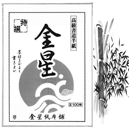 Papel arroz para caligrafía JapanBargain, 100 hojas, 9.5 x 13 cm - paquete de 12